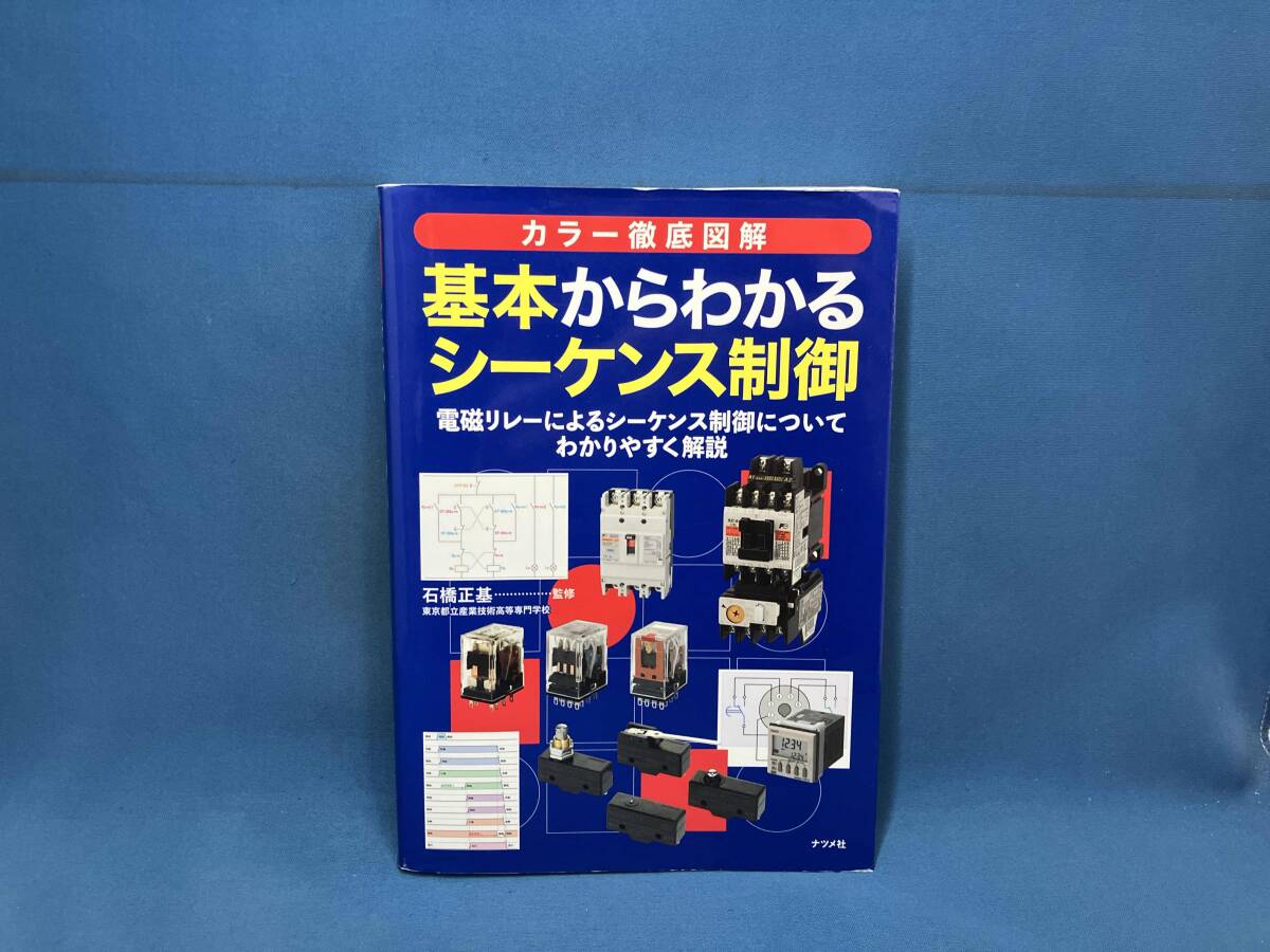 技能検定 絶対合格！】電気機器組立て シーケンス制御作業 検定対策盤 