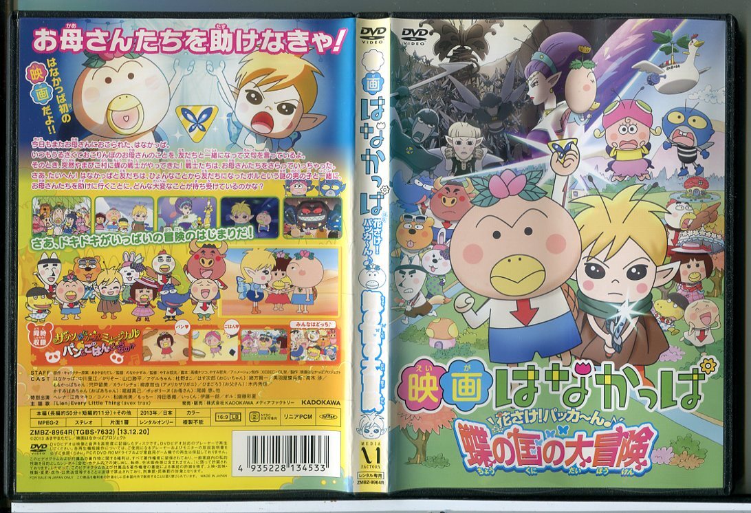 DVD はなかっぱ 2013 全4巻 レンタル版 RR05811の落札情報詳細 - Yahoo