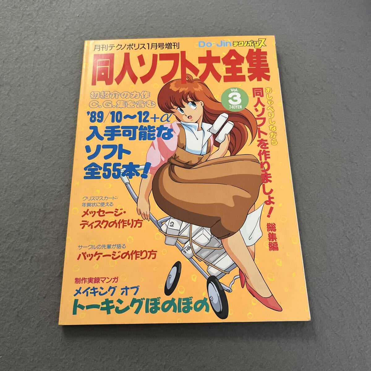 美少女ソフト大全集 - Vol.1 徳間書店 日本レトロゲーム誌 メルカリ