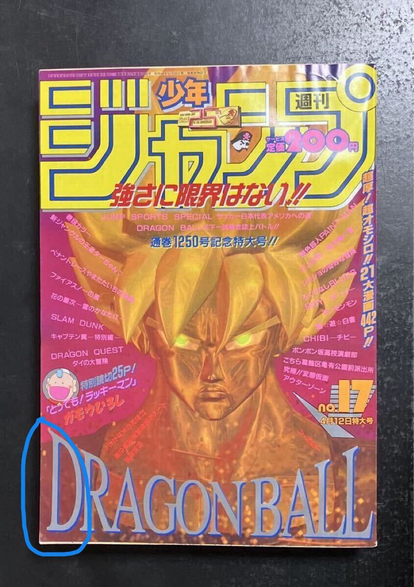中古 週刊少年ジャンプ 1987年 27号 NO.27 表紙 北斗の拳 巻頭カラー