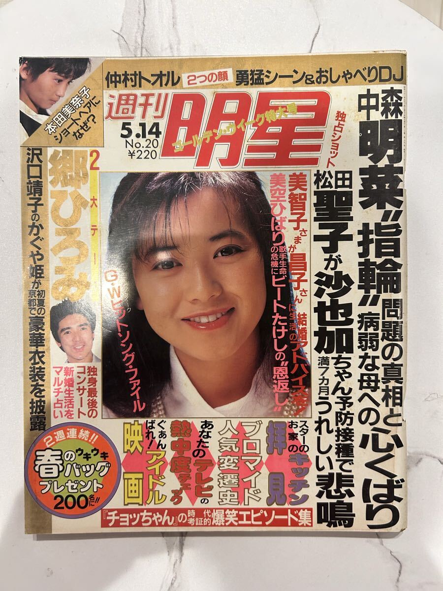 中古】ヤングルーキー1984/8◇岡田有希子/松田聖子/早見優/沢口靖子の