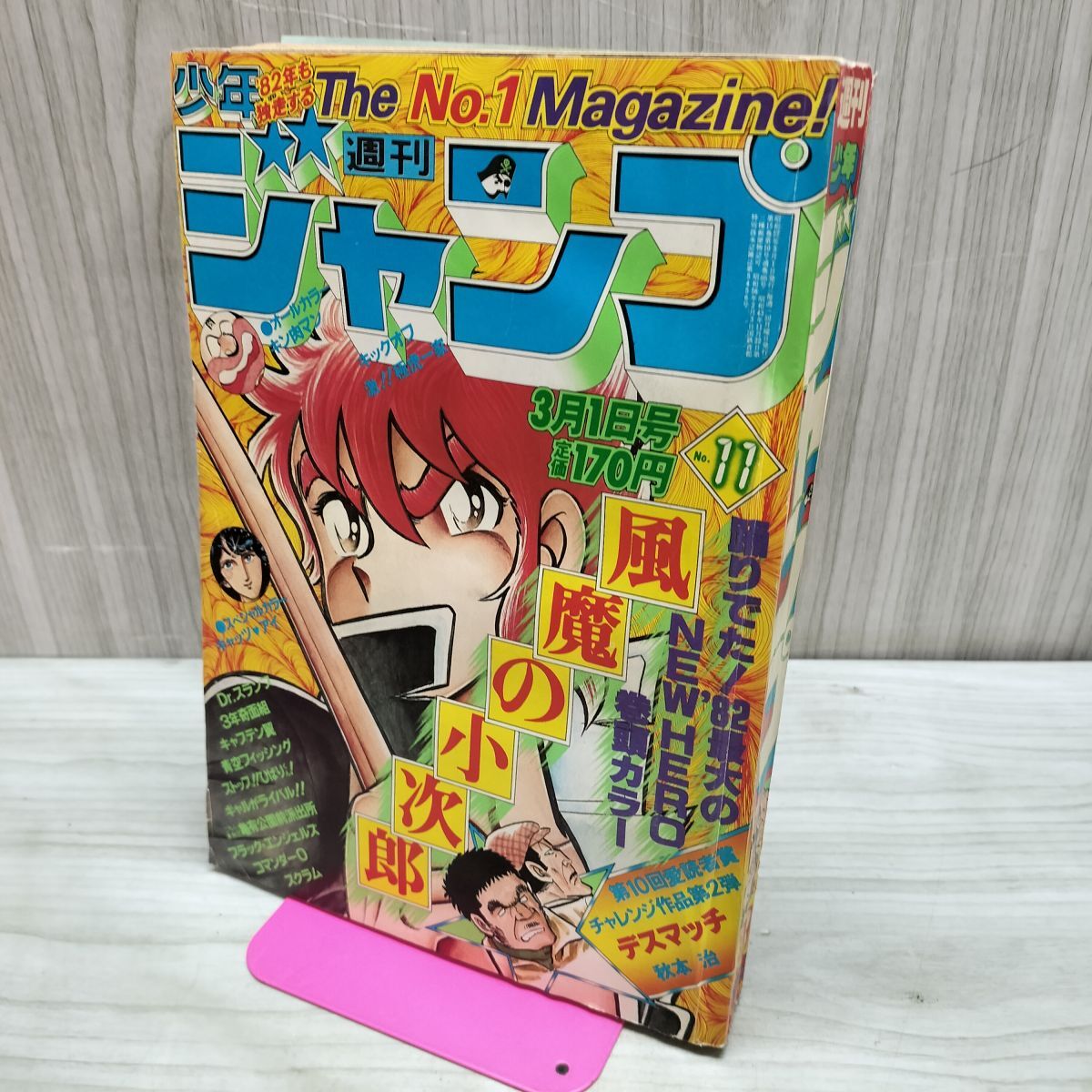 □B107 週刊少年ジャンプ 1982年 昭和57年 No,35 8/16号 中古の落札
