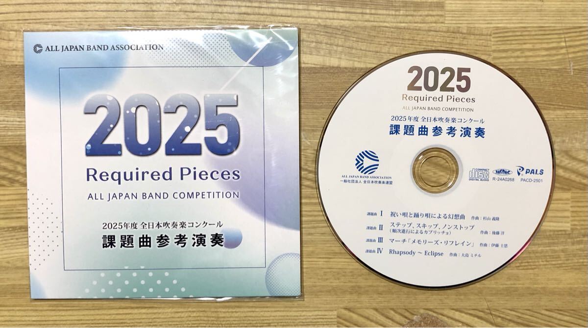 ♪ [吹奏楽 楽譜] 1995年 全日本吹奏楽コンクール課題曲〔Ⅲ,Ⅳ〕第1