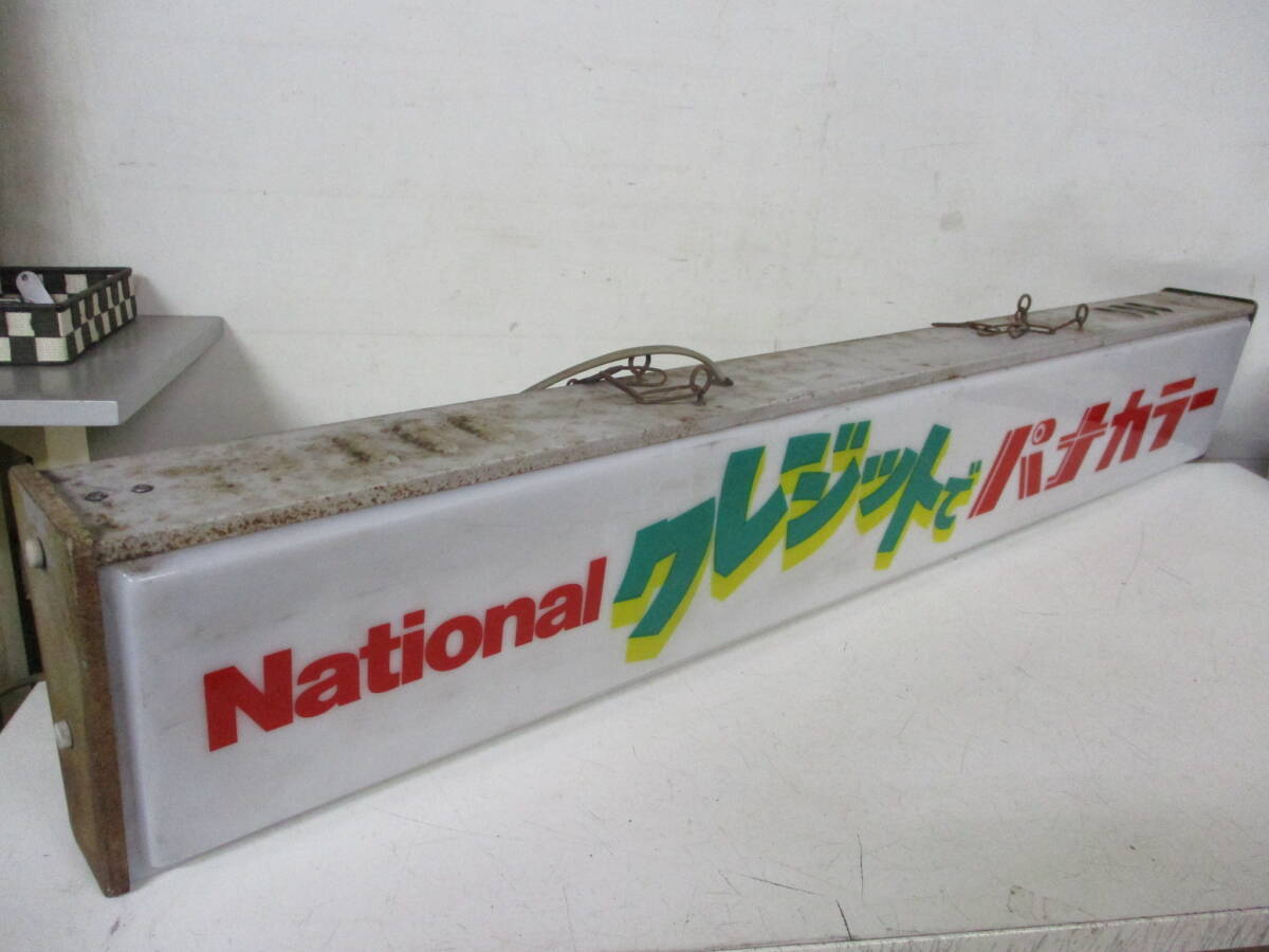 昭和レトロ】 ナショナルパナカラー National ◇ おしゃべり元気くん