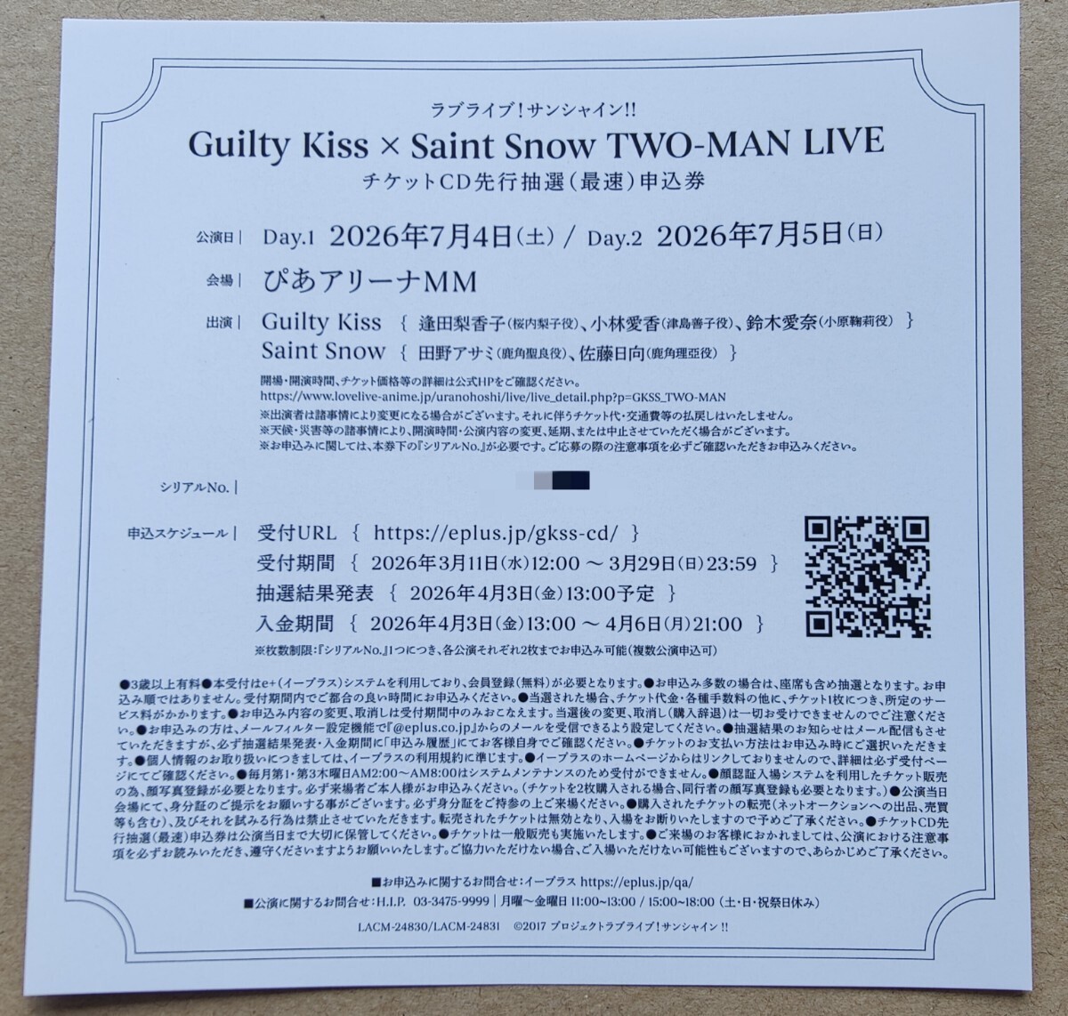 ☆劇場版ラブライブ!サンシャイン入場者特典フィルム【渡辺曜&月