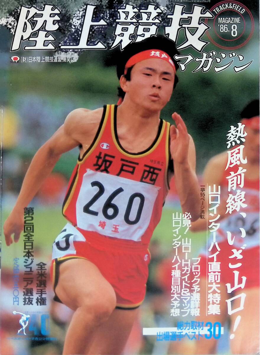 sa/ 陸上競技マガジン 2003年 平成15年 12冊セット 1～9月号＋別冊付録