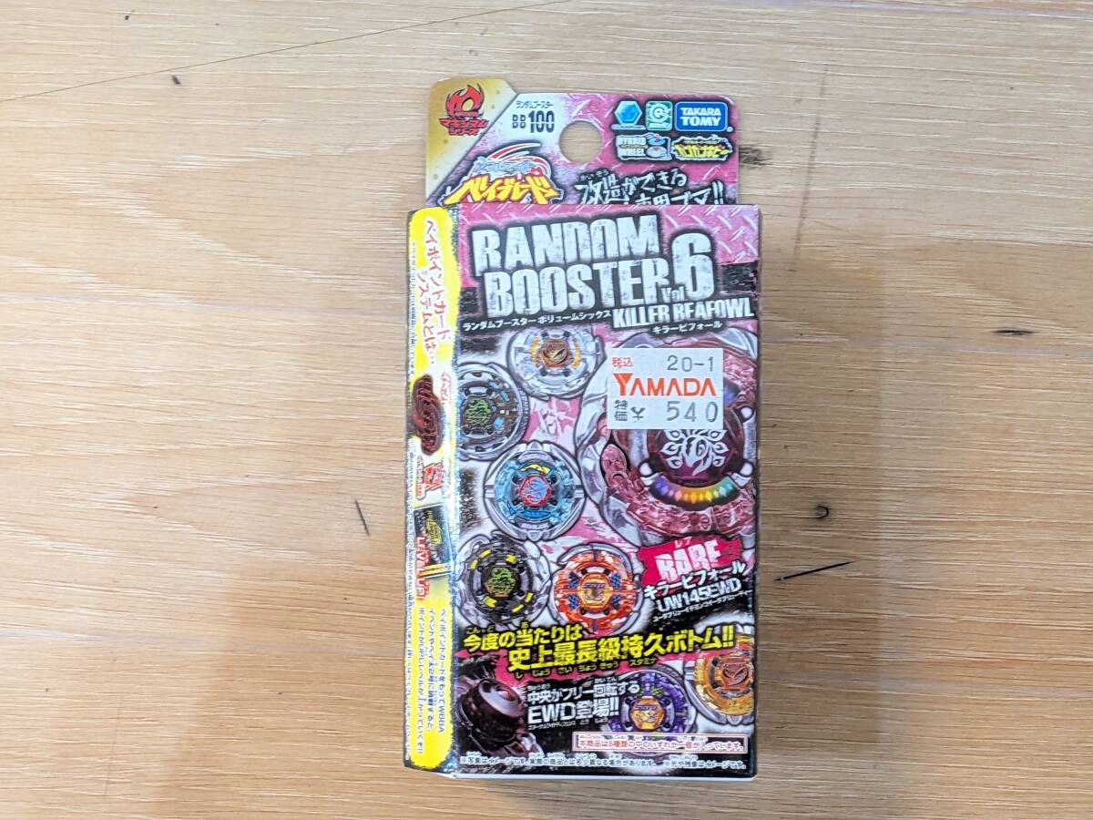 メタルファイトベイブレード BB-100 ランダムブースターVol.6 キラー