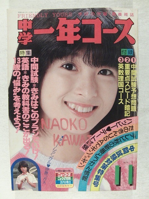 中古】【大型ポスター】【1981年】【53×37cm】/ 松田聖子 / 河合