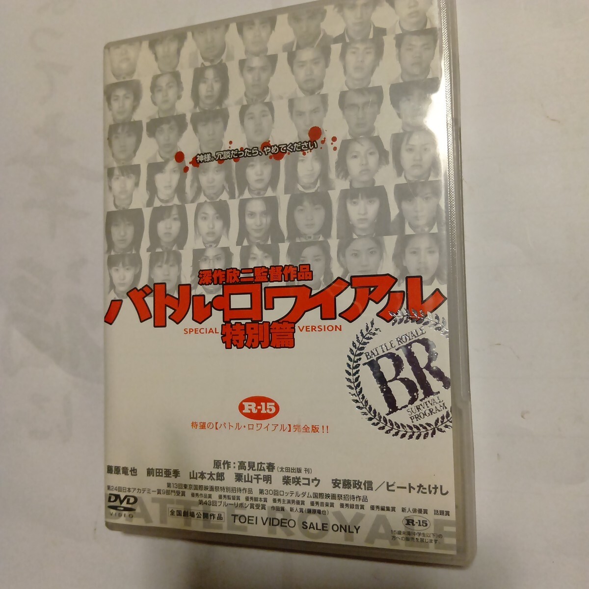 バトル・ロワイアル 深作欣二監督作品 VHSの落札情報詳細 - Yahoo
