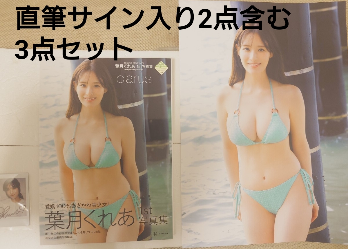 椎名そら L版生写真&ソロチェキ セットの落札情報詳細 - Yahoo