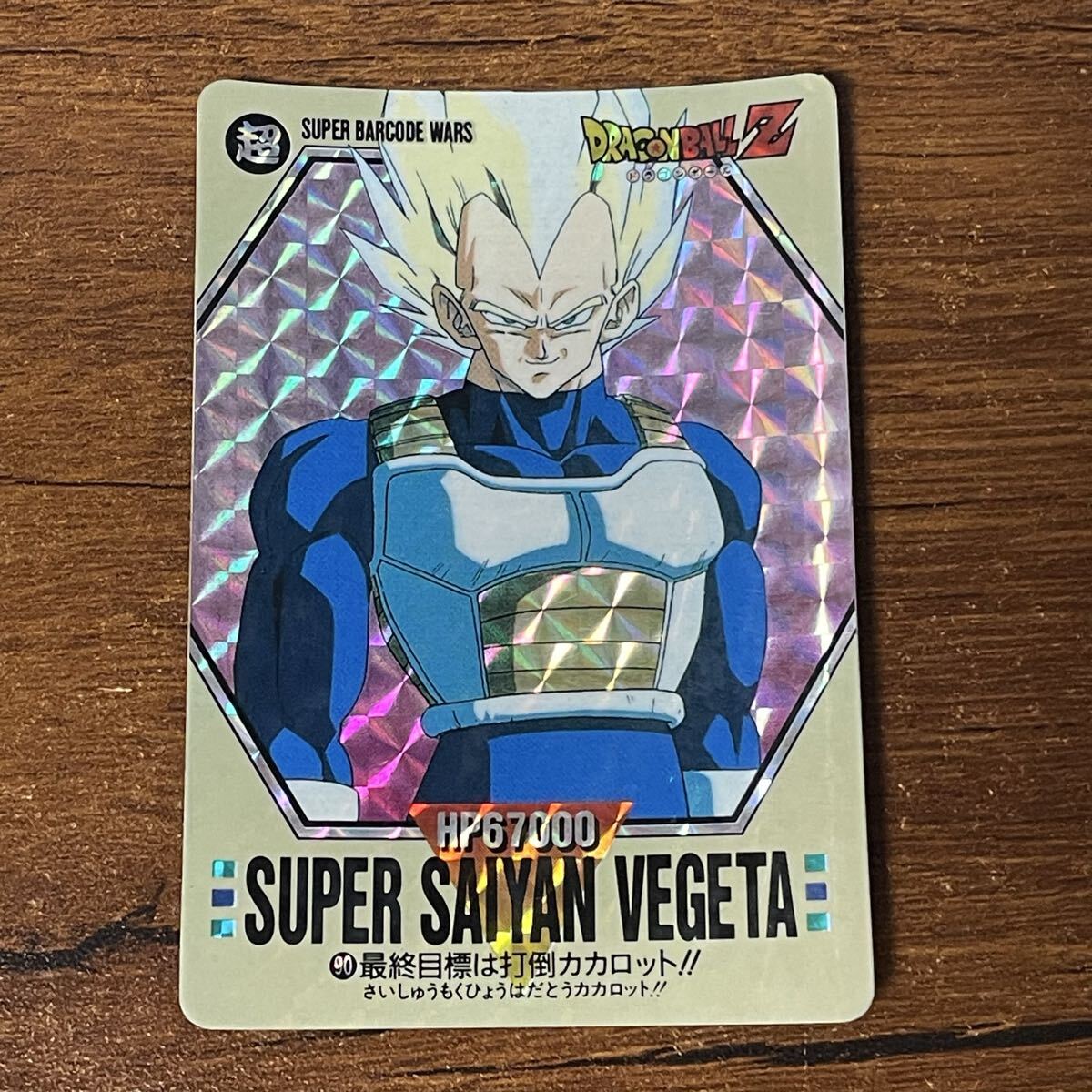 ドラゴンボール スーパーバーコードウォーズ NO.85 超サイヤ人集結