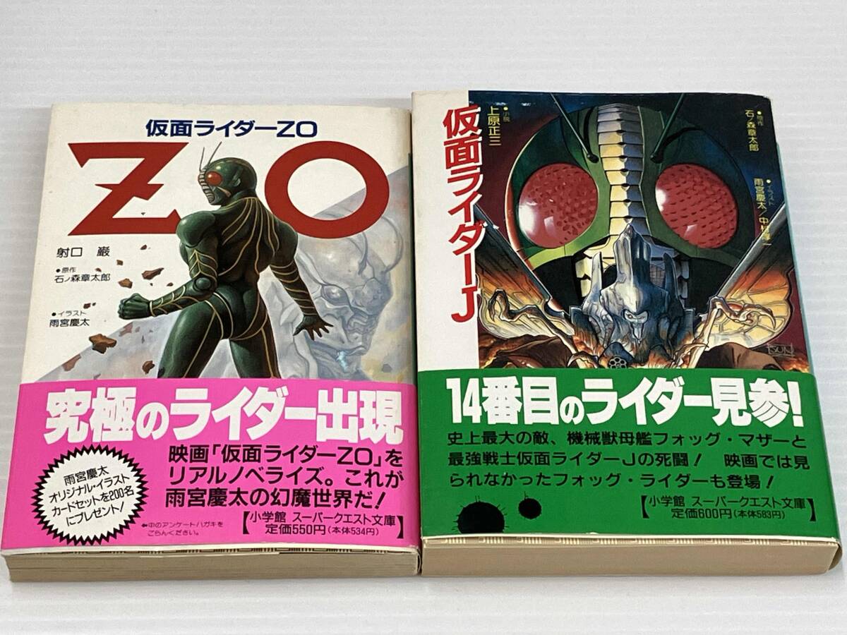 中古本】鳥人戦隊ジェットマン「小説ジェットマン」3冊セット 井上敏樹