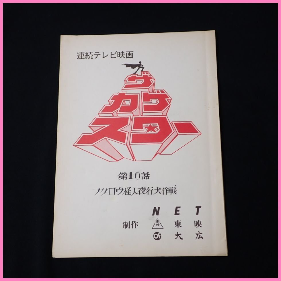 1円～】非売品 チャレンジの軌跡 テレビ朝日 開局50周年 社史 新品同様