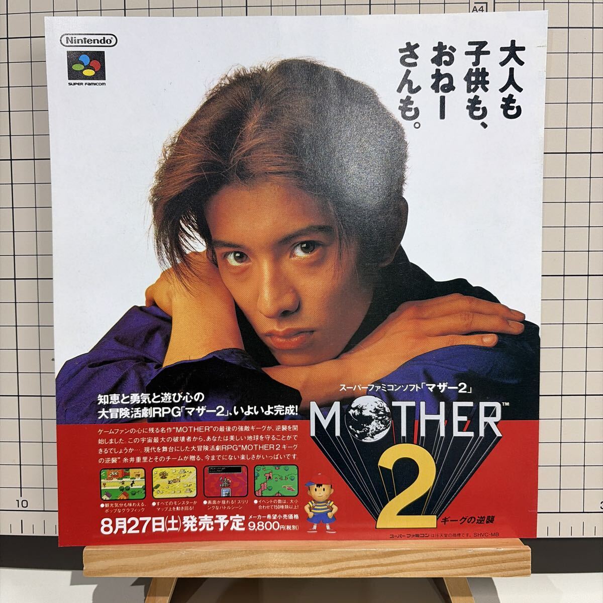マザー2 ポスター 海外版 mother2の落札情報詳細 - Yahoo!オークション