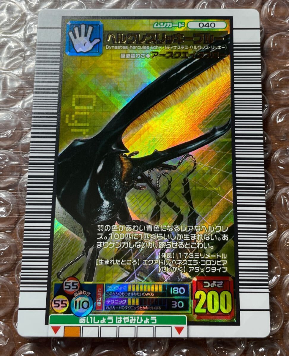中古】甲虫王者ムシキング SSR ヘルクレスリッキーブルー 氷