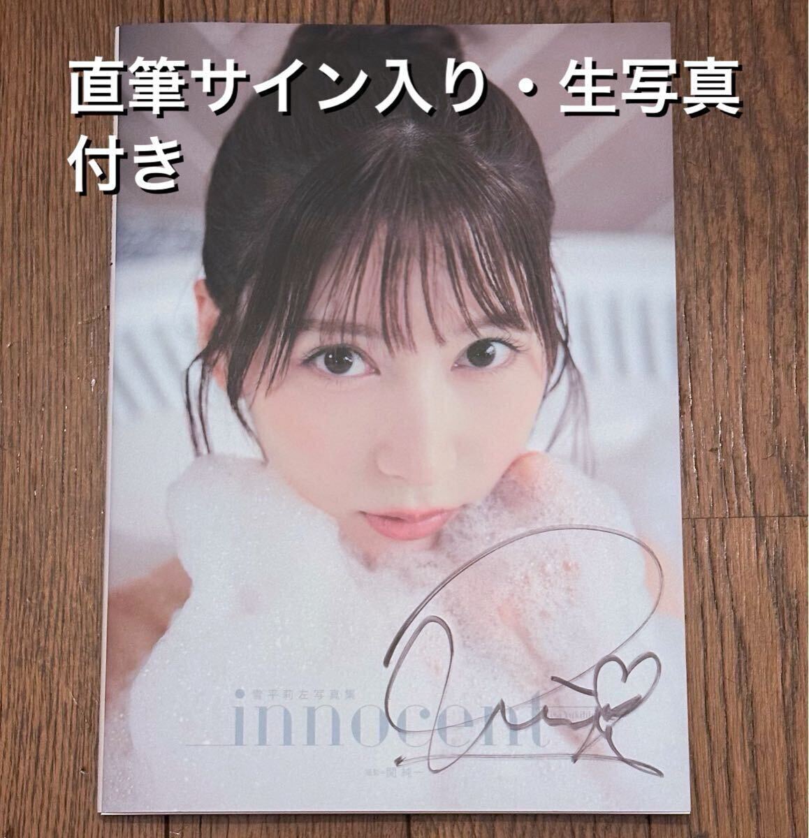 【直筆サイン入り】　菜乃花　額装32 写真 88グラフ15 『菜の花』 / 友風子（直筆サイン・工房手彩入り/限定20枚）
