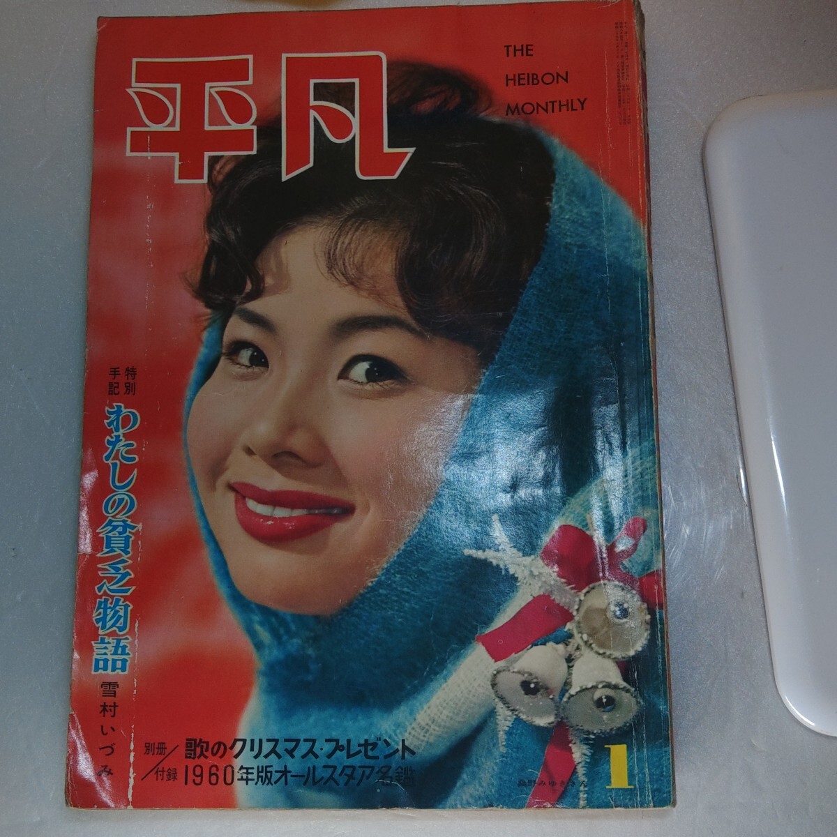 中古】【別冊日本カメラ（昭和35年・第8号）】扇町京子・桑野みゆき