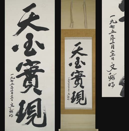 統一教会】 世界基督教統一神霊協会 文鮮明 氏 置物 全高 約 26.5cm程