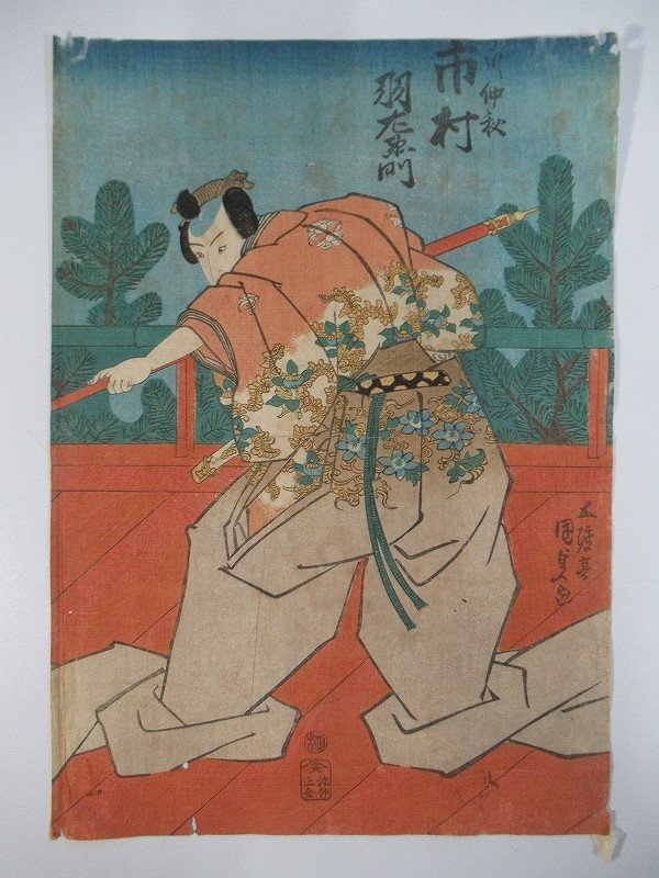 1-3 逸品！歌川国貞「久我之助清舟 鬼女若菜姫 澤村田之助 中村芝翫 市