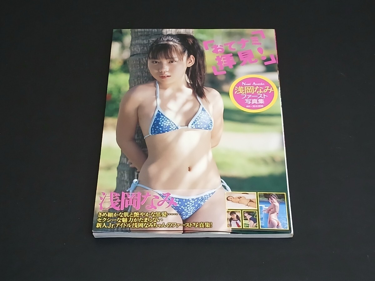 平井渚 ファースト写真集「恋×夢」 イメージクリエーターの落札情報
