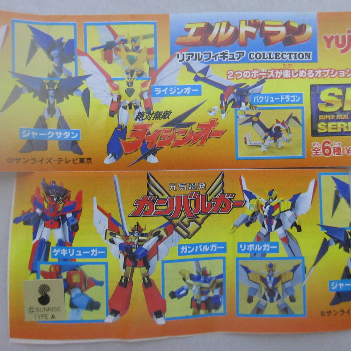 傷や汚れあり】セル画 絶対無敵ライジンオー/元気爆発ガンバルガー 9枚
