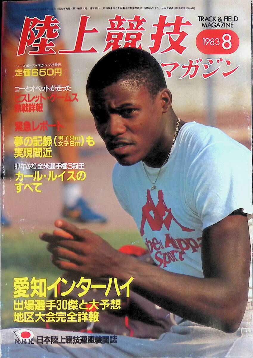 sa/ 陸上競技マガジン 2003年 平成15年 12冊セット 1～9月号＋別冊付録