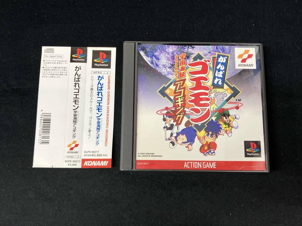 中古】がんばれゴエモン宇宙海賊アコギング 帯 ひろ志 (著) 初版絶版の