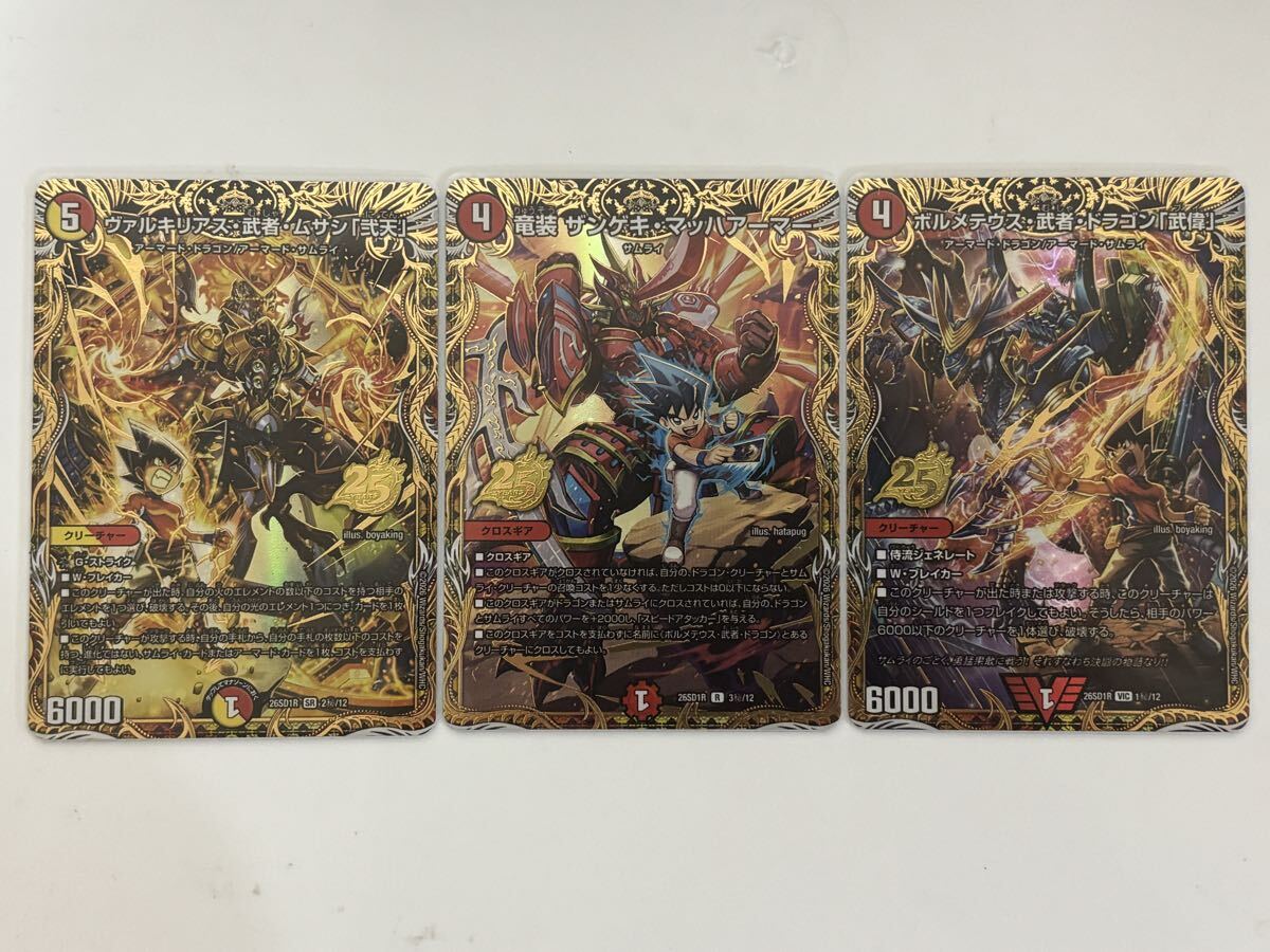 ボルメテウス・武者・ドラゴン武偉、ヴァルキリアス・武者・ムサシ弐天