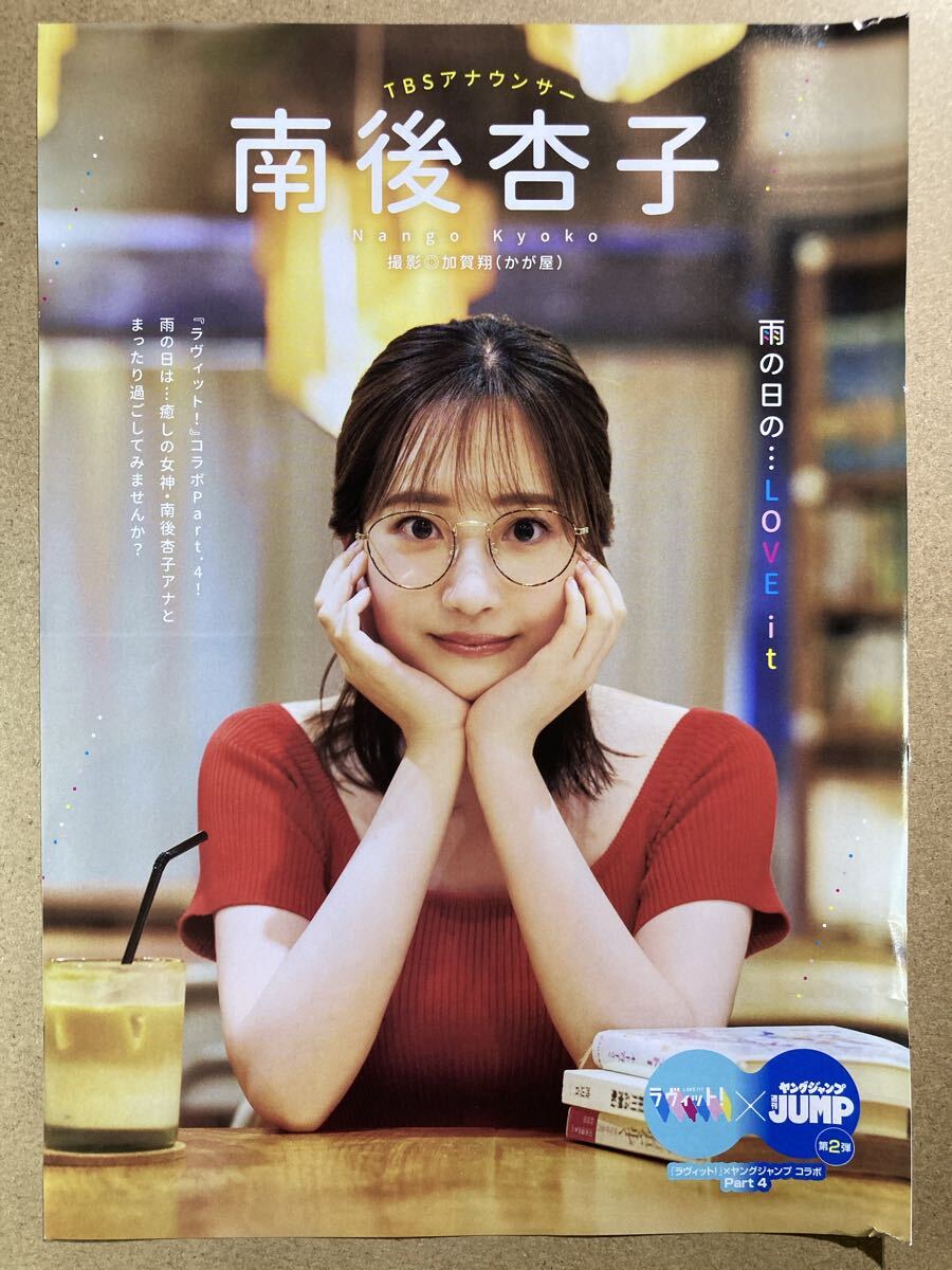 未使用】A4両面ラミネート加工ポスター/八田亜矢子 放送事故 東大 完全