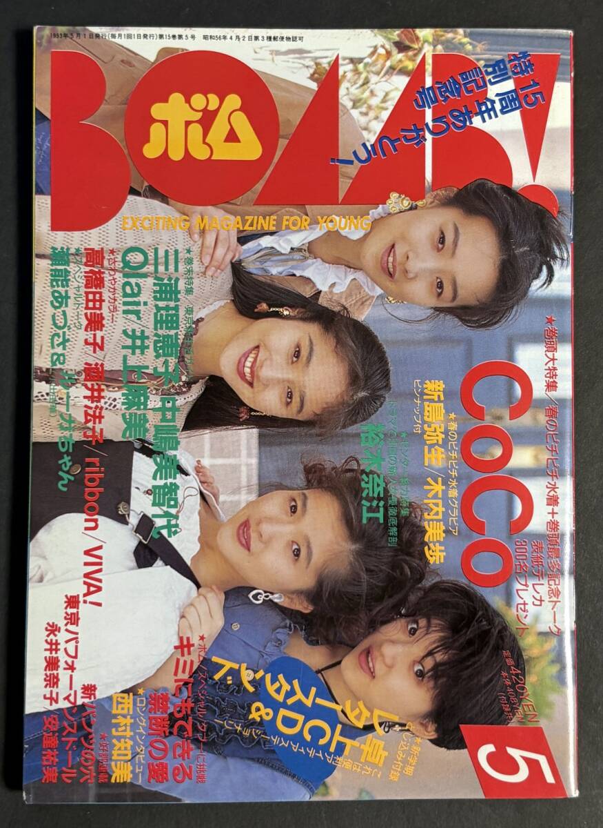 ♪堀川早苗切り抜き大量35枚+シール他！伊藤つかさ少女隊新島弥生