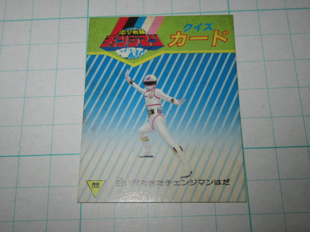 新品】【激レア/未使用】電撃戦隊チェンジマン 超合金 当時物 チェンジ