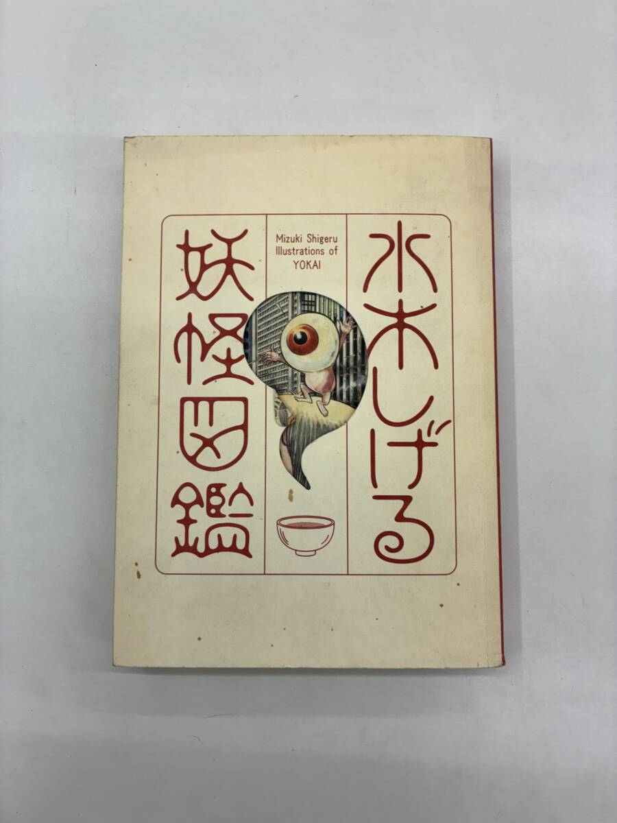 全巻】水木しげるの妖怪図鑑 妖鬼化 ムジャラ 全6巻セット DVD
