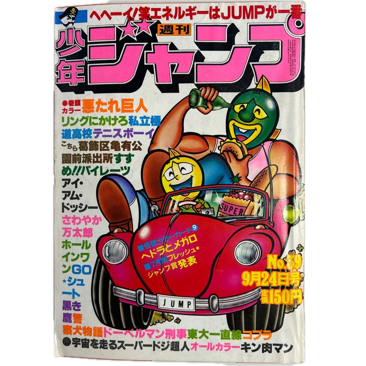 中古】週刊 少年 ジャンプ 1978 昭和54年 27号 昭和 レトロ サーキット