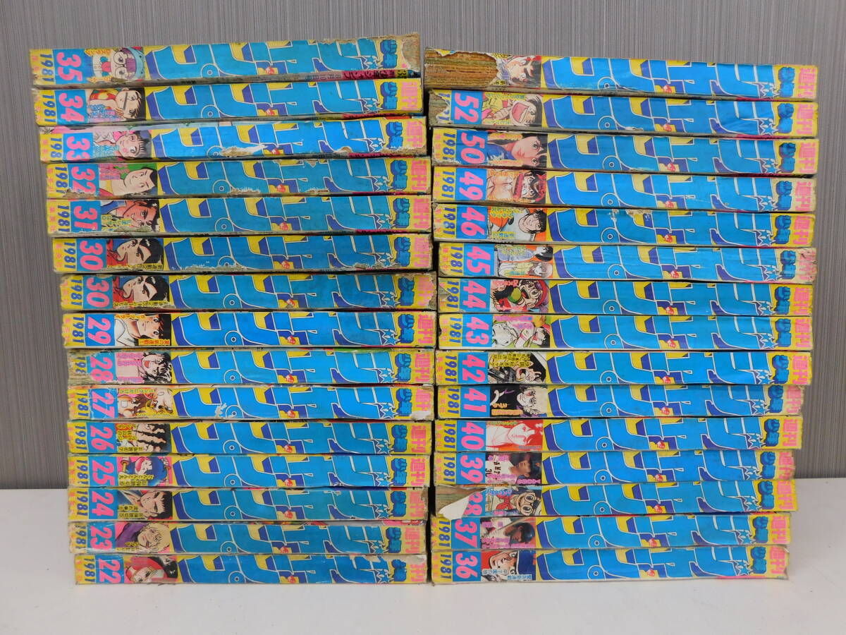 週刊少年ジャンプ1981年1号『武装ポーカー』荒木飛呂彦デビュー作掲載/ジョジョ 週刊少年ジャンプ1981年1号『武装ポーカー』荒木飛呂彦デビュー作掲載