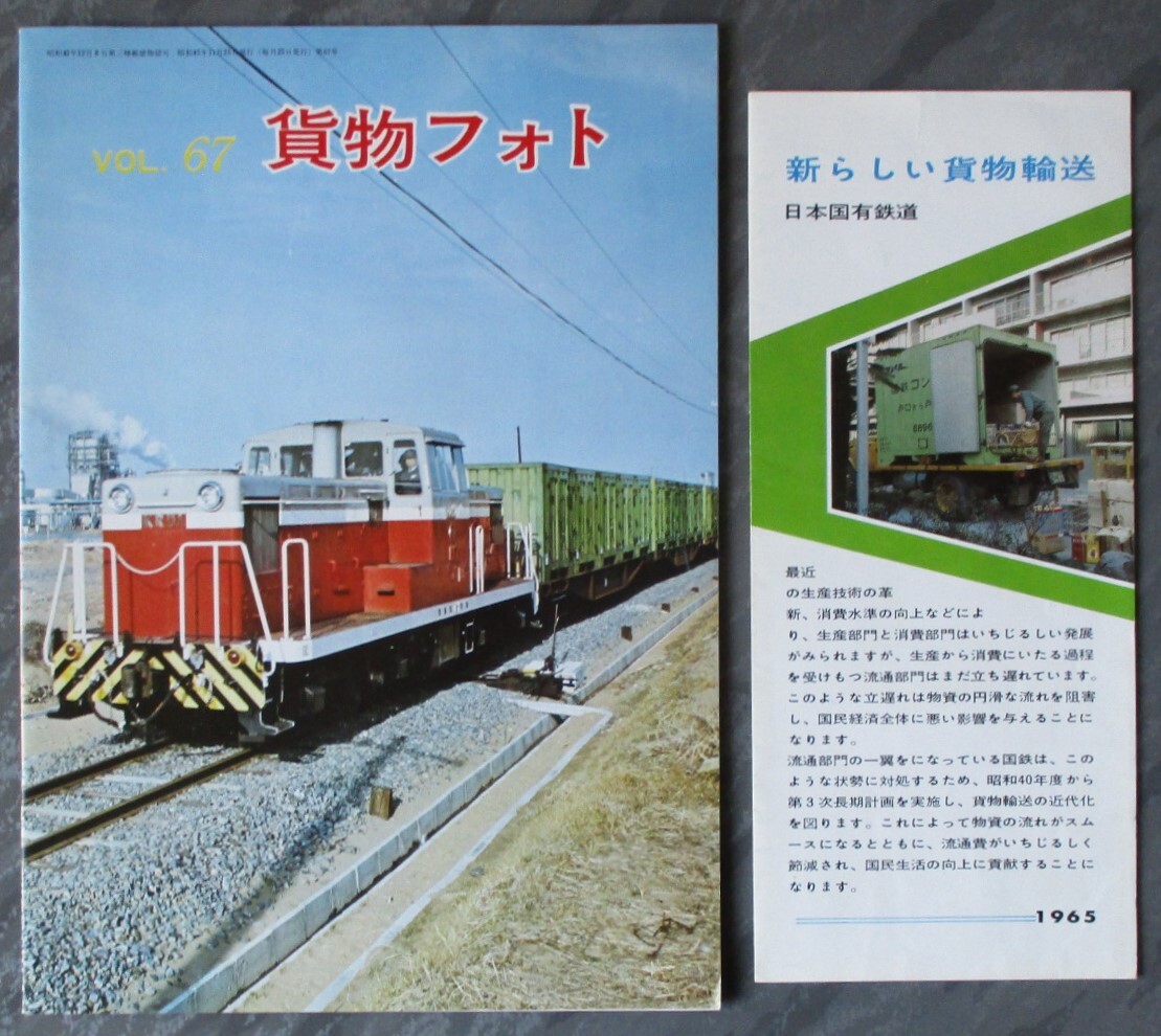 中古】□東海道新幹線 綾瀬～小田原間『モデル線区』紹介パンフレット