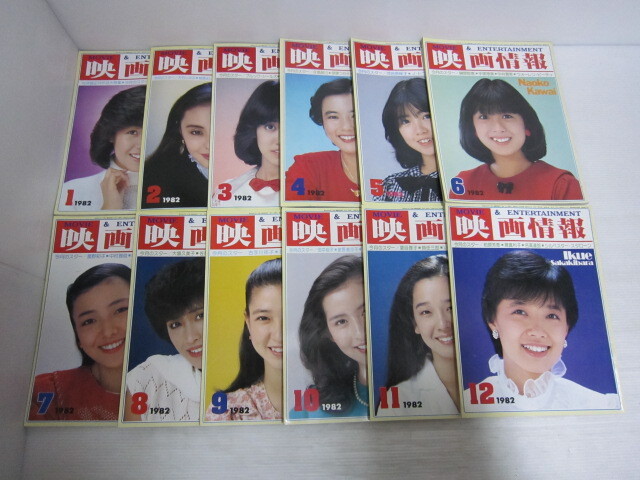 月刊明星 1982年 5月号 表紙：河合奈保子 柏原芳恵 松田聖子 長江健次