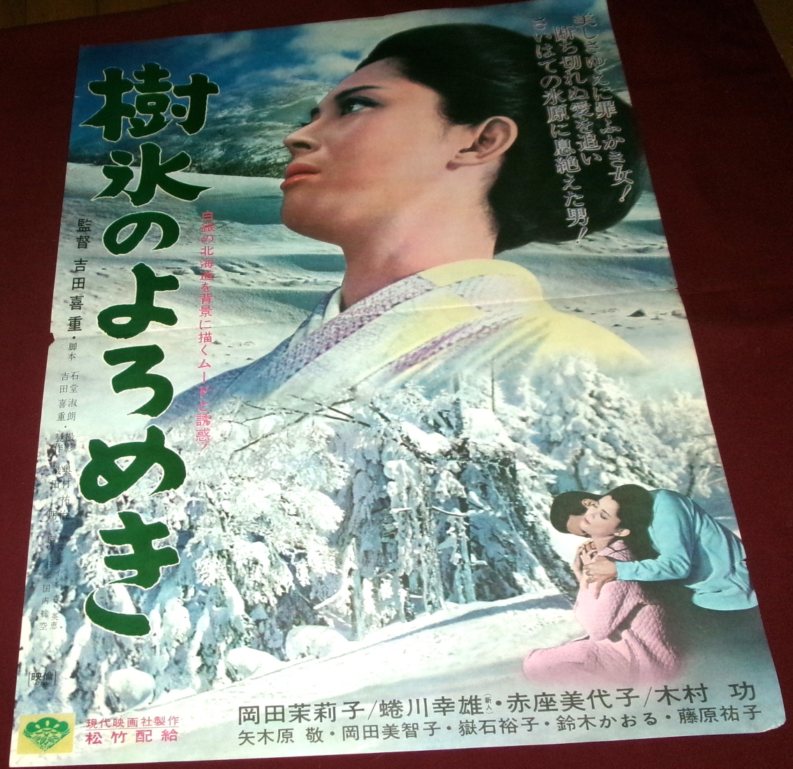 4988001289302;【未開封/2DVD】蜷川幸雄 / 表裏源内蛙合戦 COBM-5686