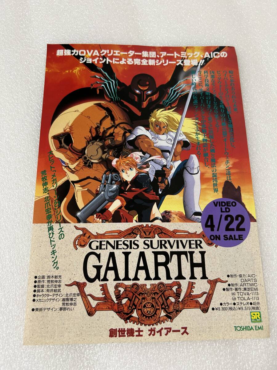 中古】送料無料☆06975☆創世機士ガイアース1 [VHS]の落札情報詳細