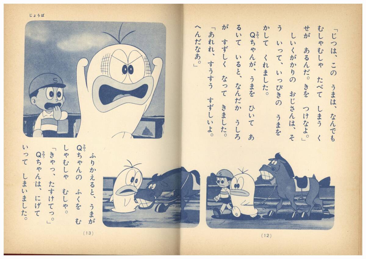 ◇【当時物】セル画 14 オバケのQ太郎◇臨海学校/お布団/モノクロ/藤子 