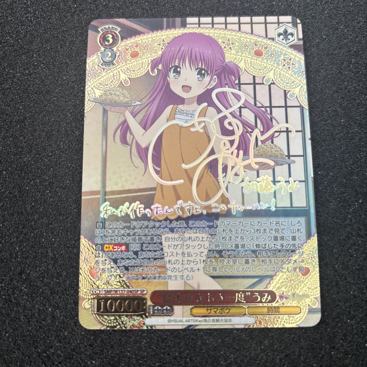 中古】SEC☆夏の思い出 七海☆花澤 香菜サイン入り☆SMP/W60-052SEC