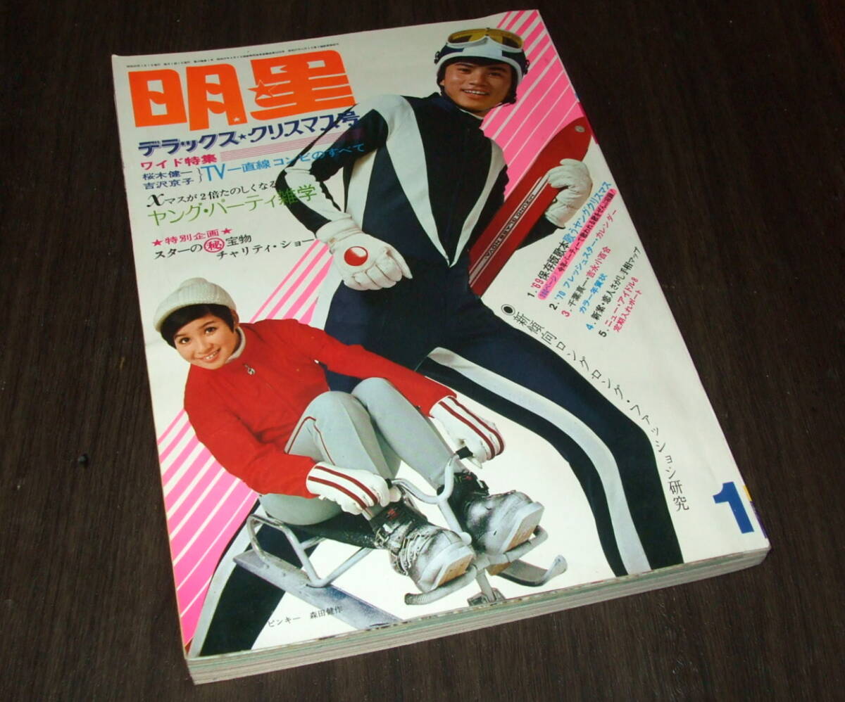 中古】近代映画1971/10☆沖雅也/酒井和歌子/五十嵐じゅん/吉沢京子の