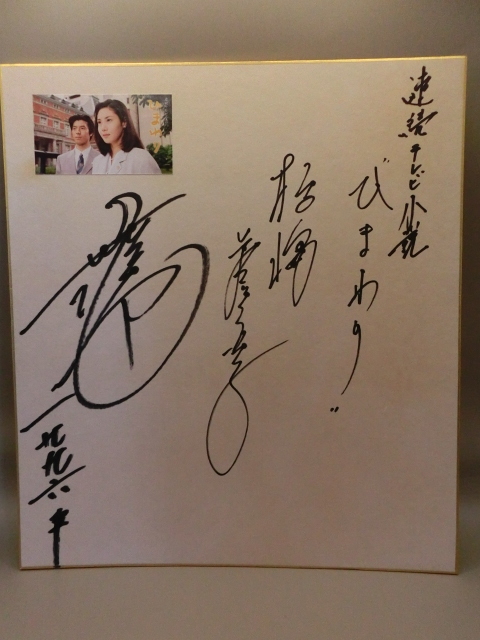 新品】松嶋菜々子サインの落札情報詳細 - Yahoo!オークション落札価格