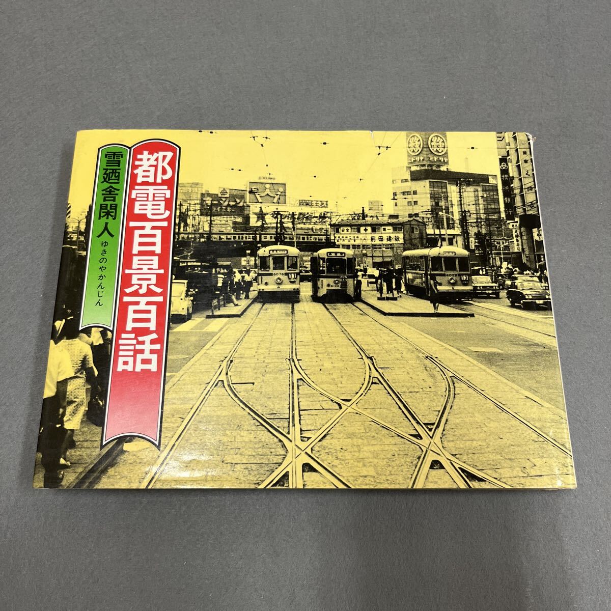 ひ/354 週刊平凡パンチ 1982年2月15日号 No.898 表紙/水野ますみ 斉藤