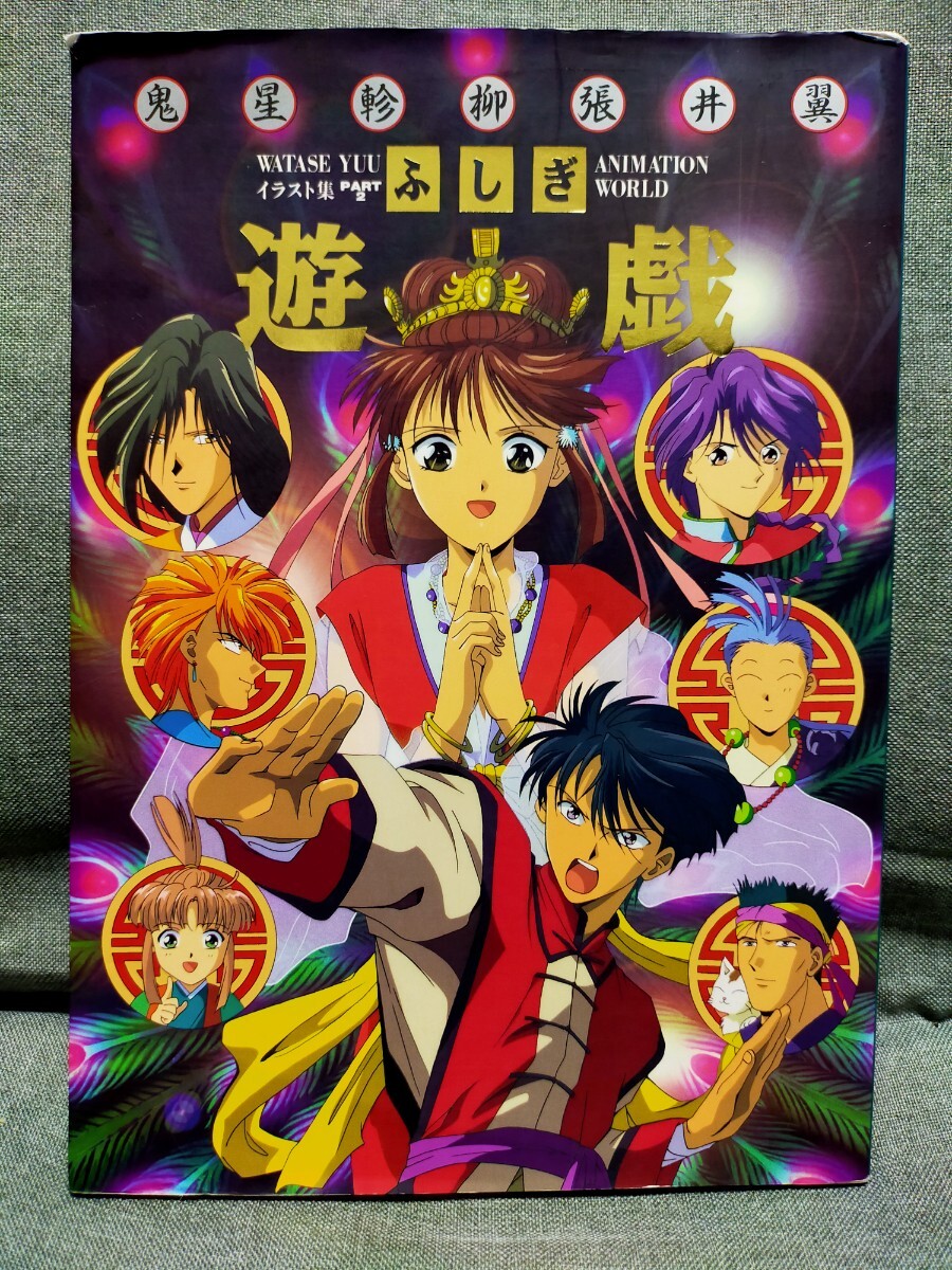 □希少 渡瀬悠宇 櫻狩り 我ノ花 オフィシャルマガジン 3冊セット