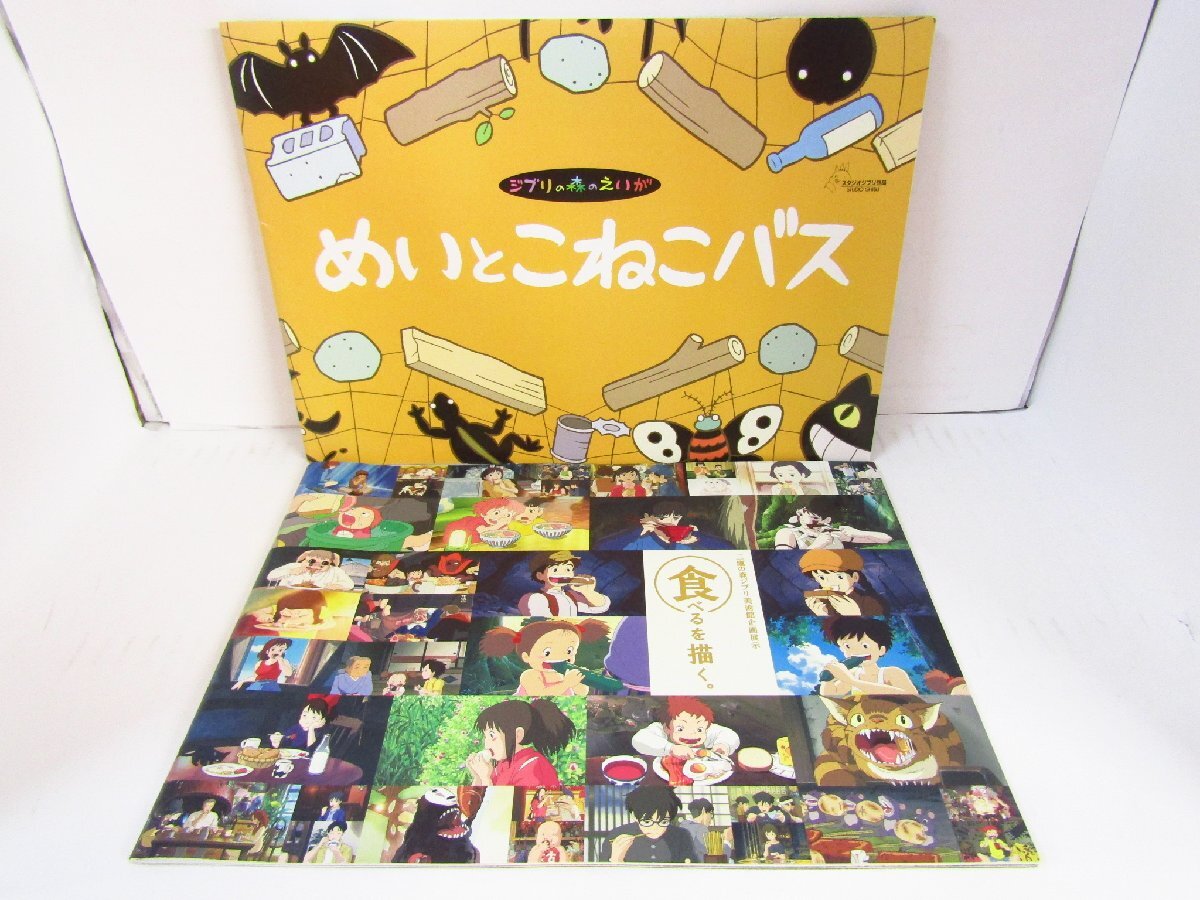 新春特価☆めいとこねこバス☆絵コンテ＆設定資料☆検 宮﨑 駿 となり