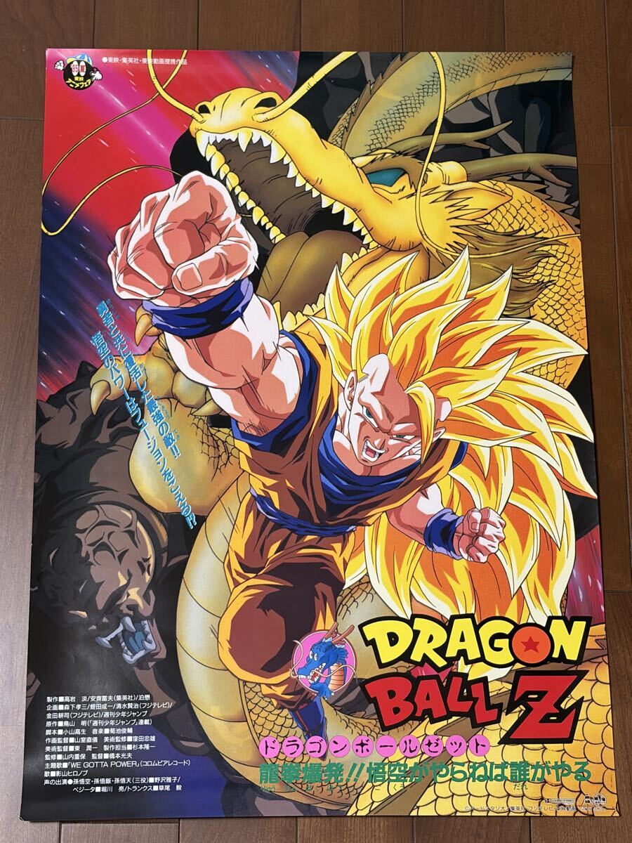 未使用品】東映アニメフェア 映画 劇場版 ドラゴンボールZ 入場者特典