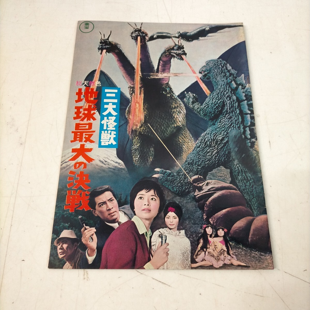 ユニファイブ 2004年製 東宝怪獣シリーズ巨大リアルフィギュア ゴジラ