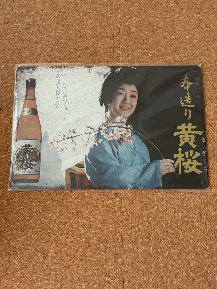 中古】黄桜酒造(株)、店頭用ポスター、三浦布美子、額無しの落札情報