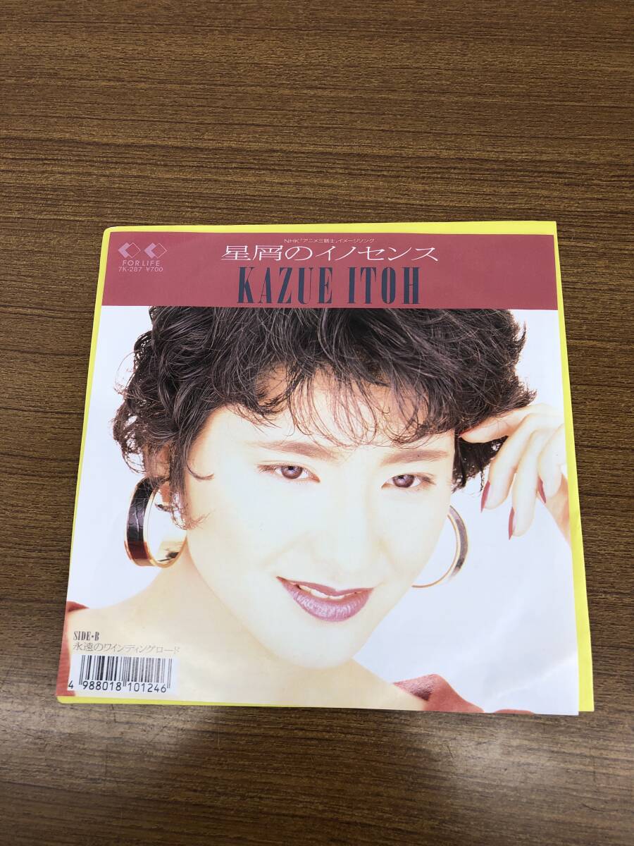 中古】C00043038/EP/神奈かずえ(伊藤かずえ)「ひとりぽっちの村祭り