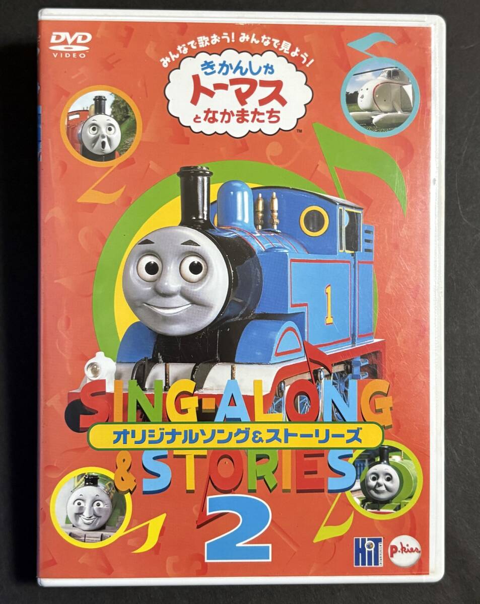 中古】♪きかんしゃトーマスDVD♪オリジナルソングス（＆ストーリーズ